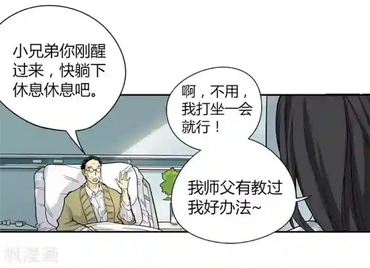 神藏第2话 进了识海深处？！