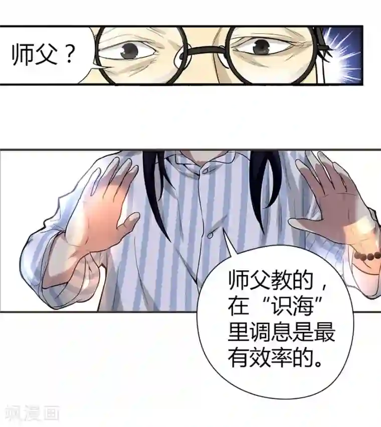 神藏第2话 进了识海深处？！