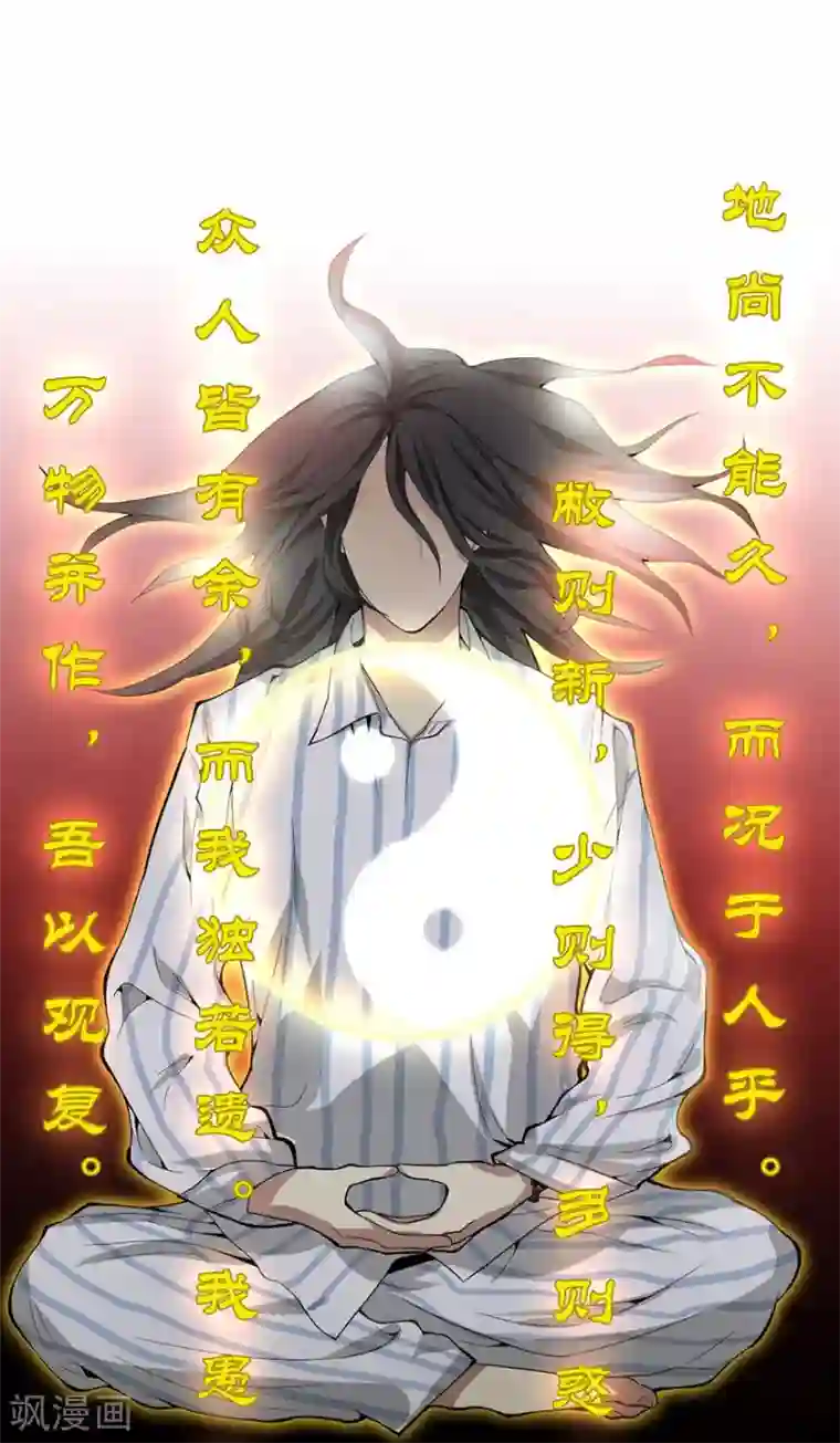 神藏第2话 进了识海深处？！