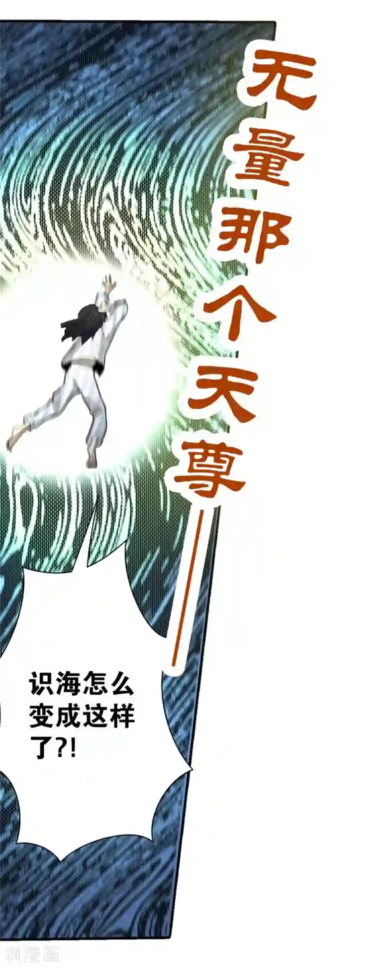 神藏第2话 进了识海深处？！