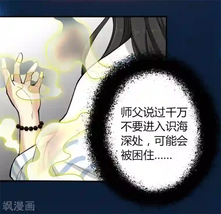 神藏第2话 进了识海深处？！