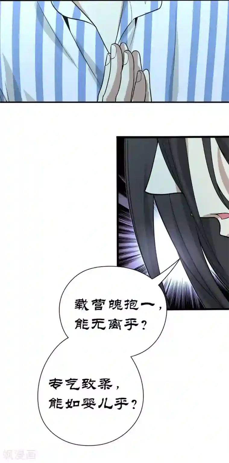 神藏第2话 进了识海深处？！