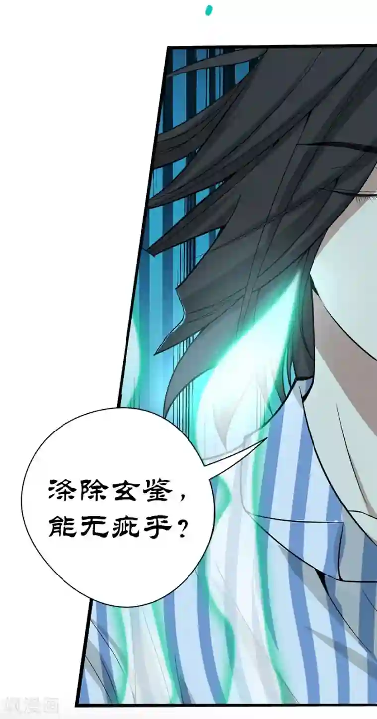 神藏第2话 进了识海深处？！