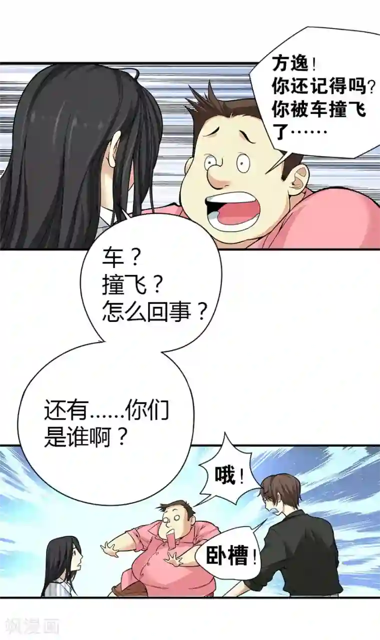 神藏第2话 进了识海深处？！