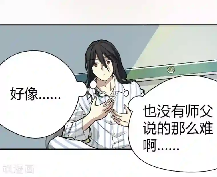 神藏第2话 进了识海深处？！