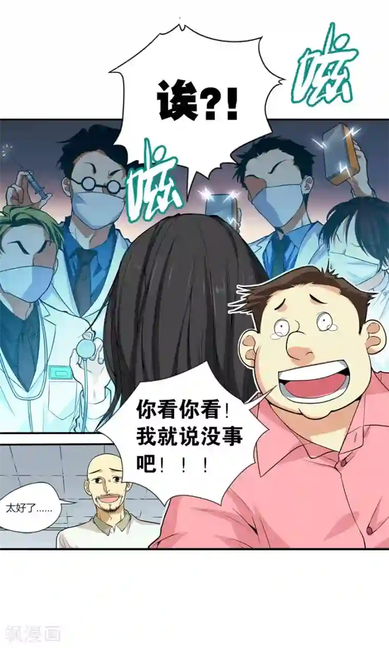 神藏第2话 进了识海深处？！