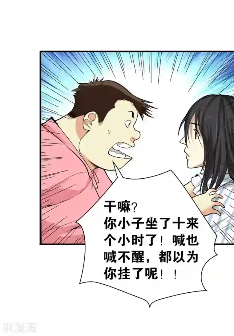 神藏第2话 进了识海深处？！