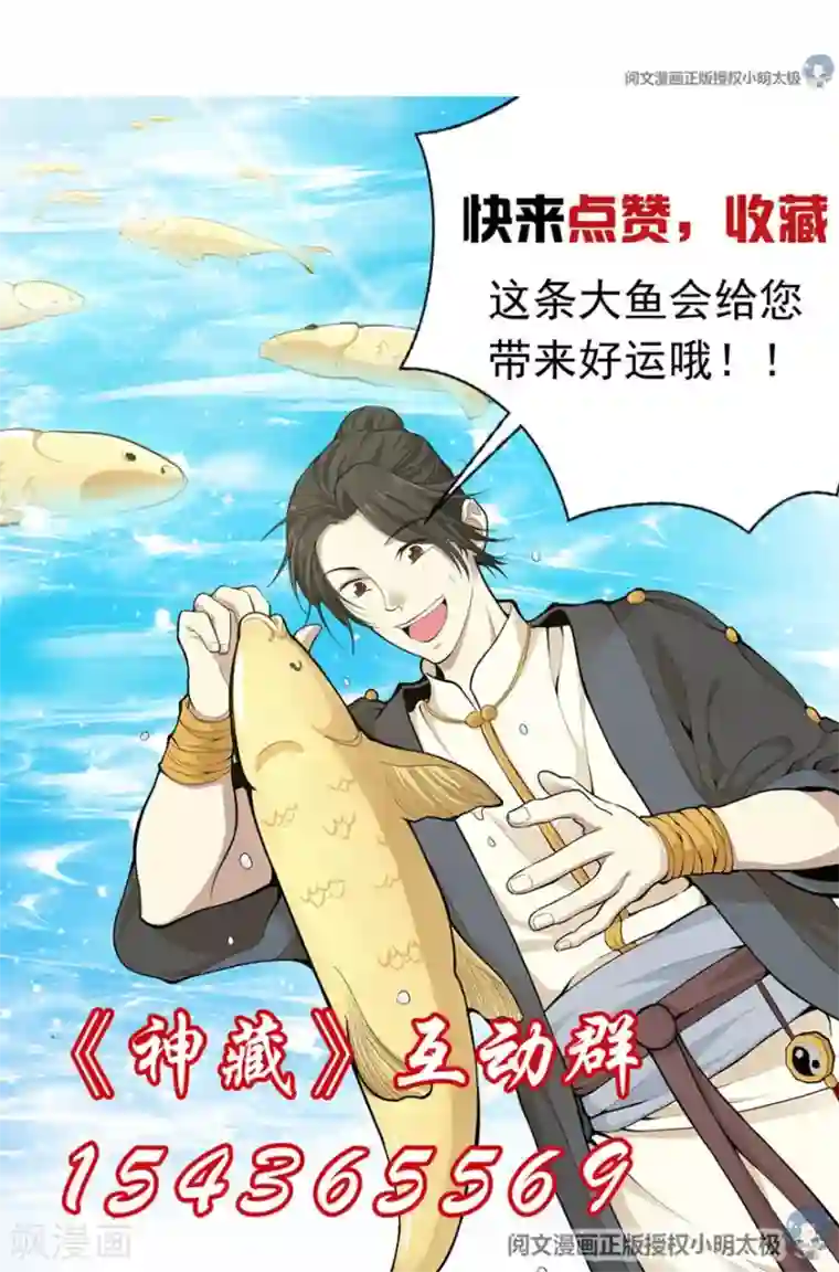 神藏第2话 进了识海深处？！