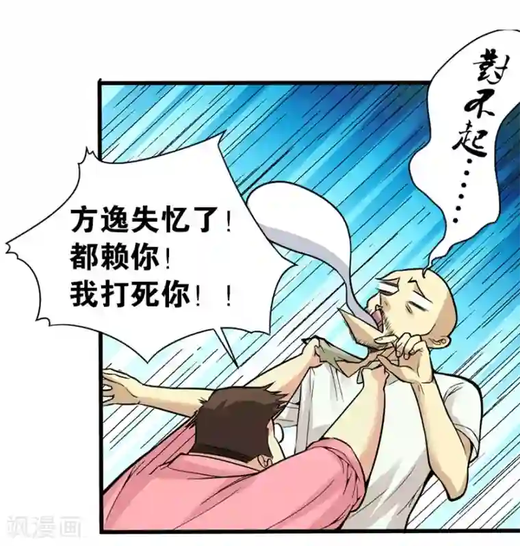 神藏第2话 进了识海深处？！