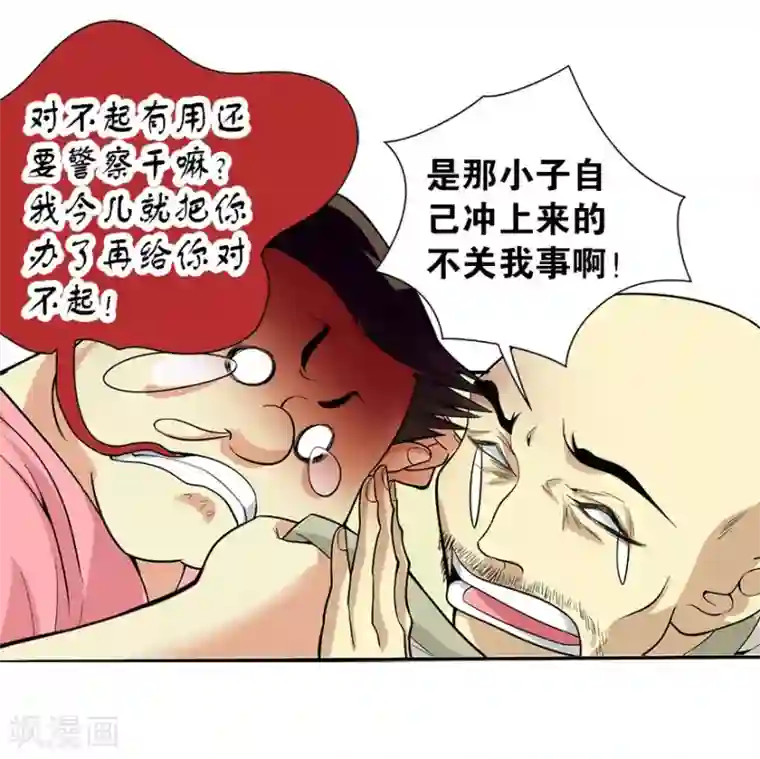 神藏第2话 进了识海深处？！