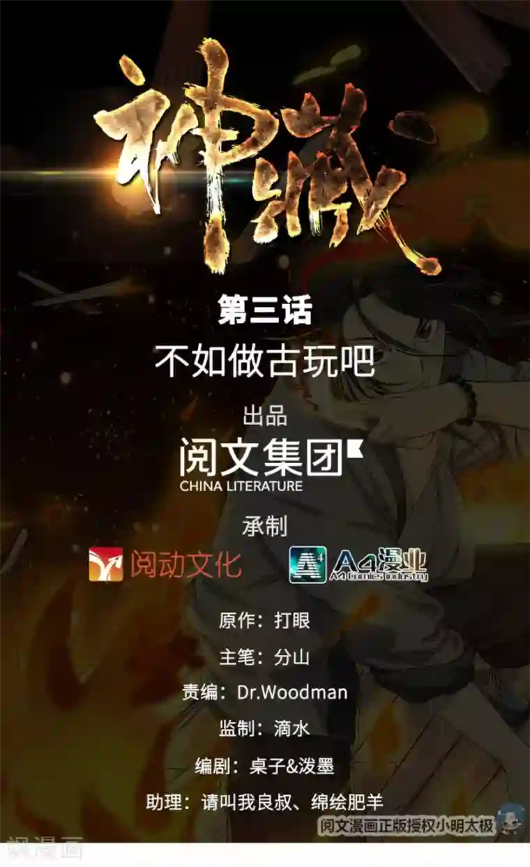 神藏第3话 不如做古玩吧