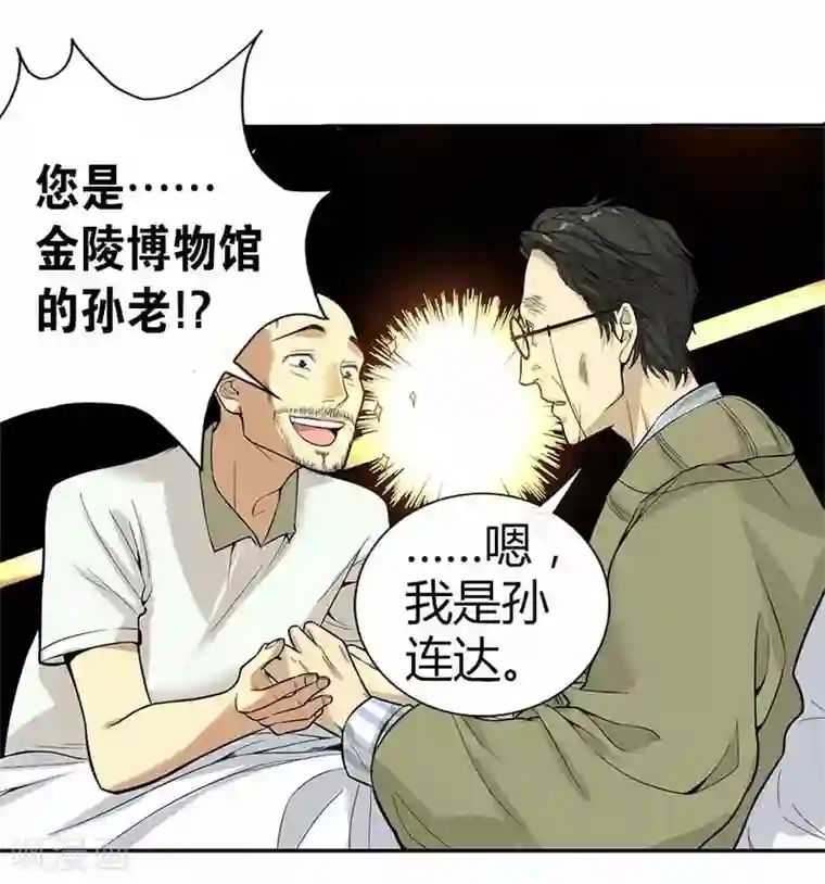 神藏第3话 不如做古玩吧