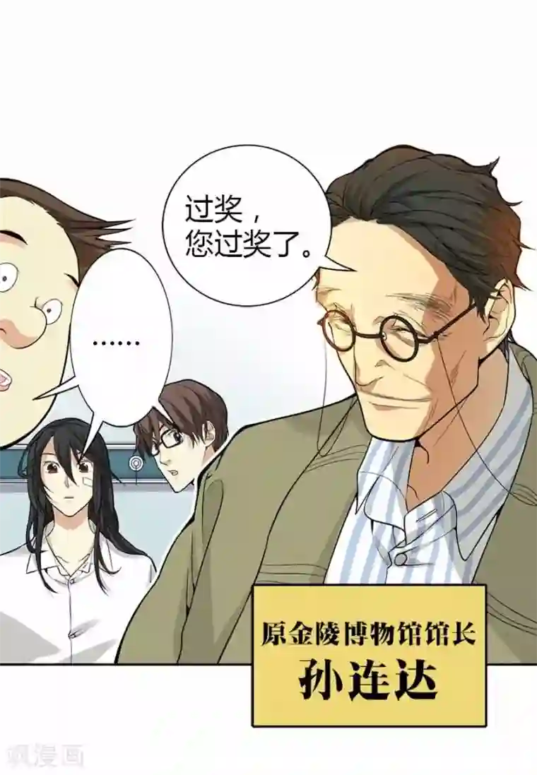 神藏第3话 不如做古玩吧