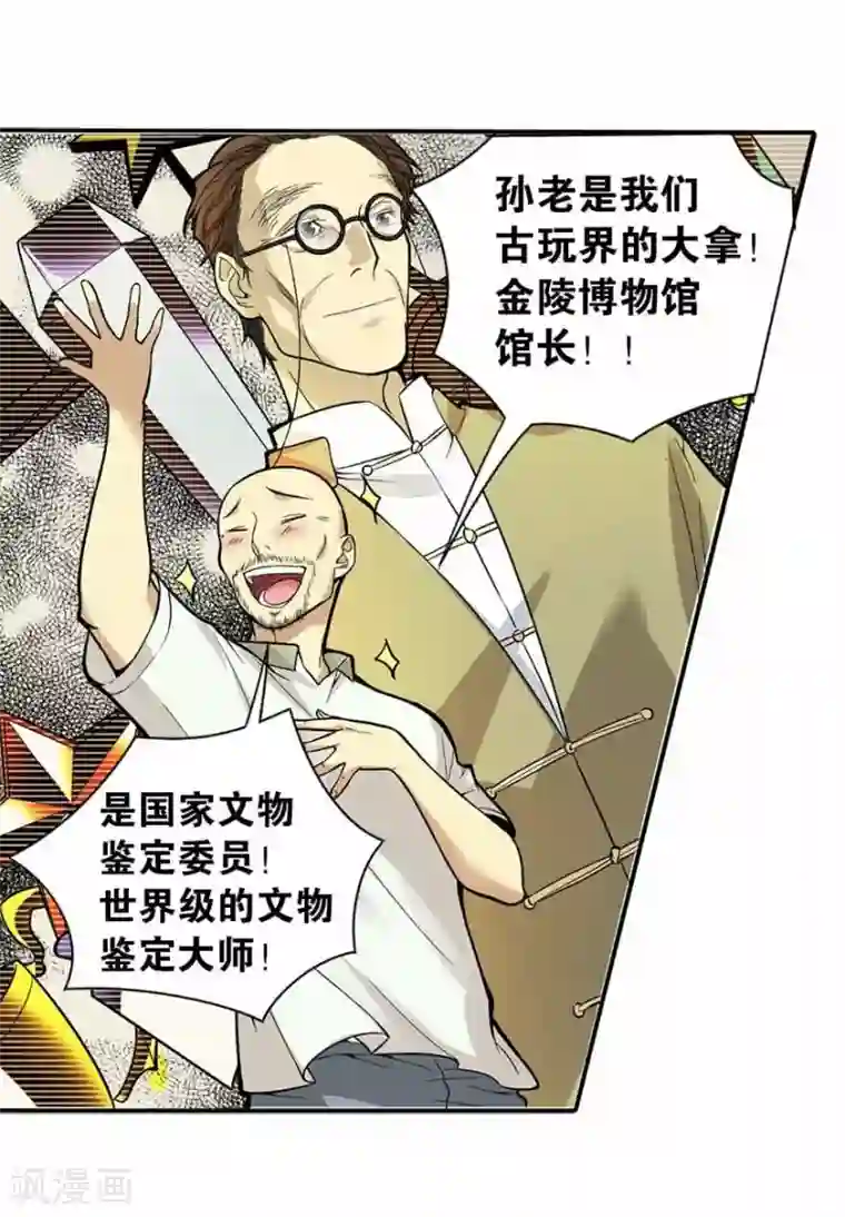 神藏第3话 不如做古玩吧