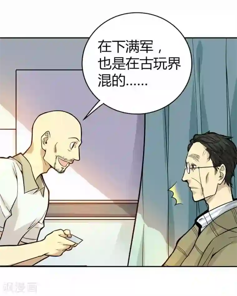 神藏第3话 不如做古玩吧