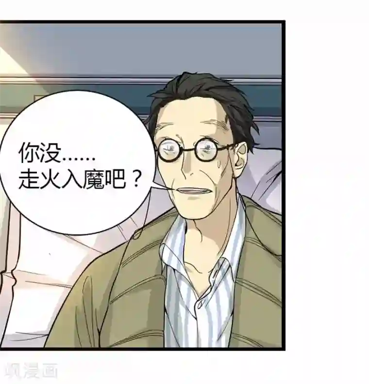 神藏第3话 不如做古玩吧