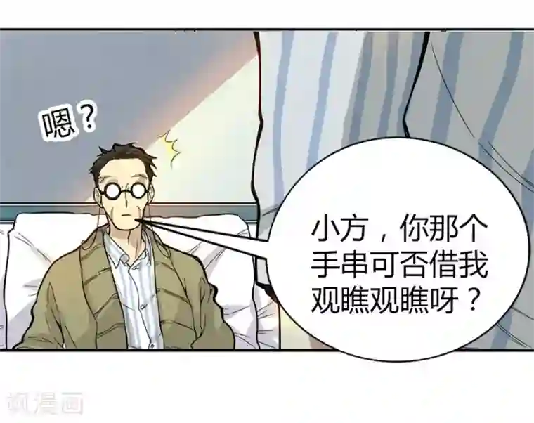 神藏第3话 不如做古玩吧