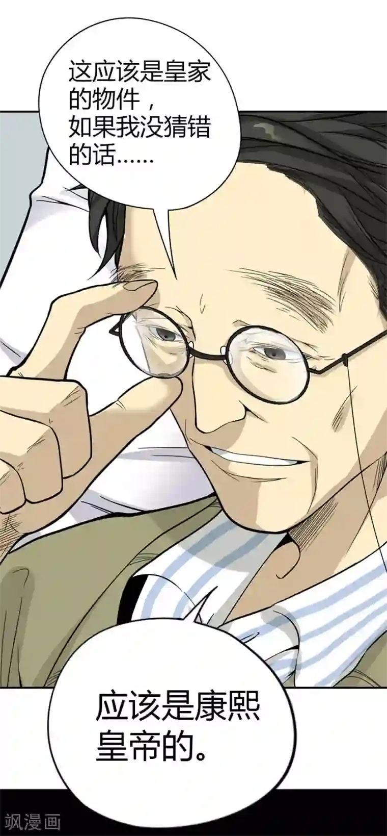 神藏第3话 不如做古玩吧