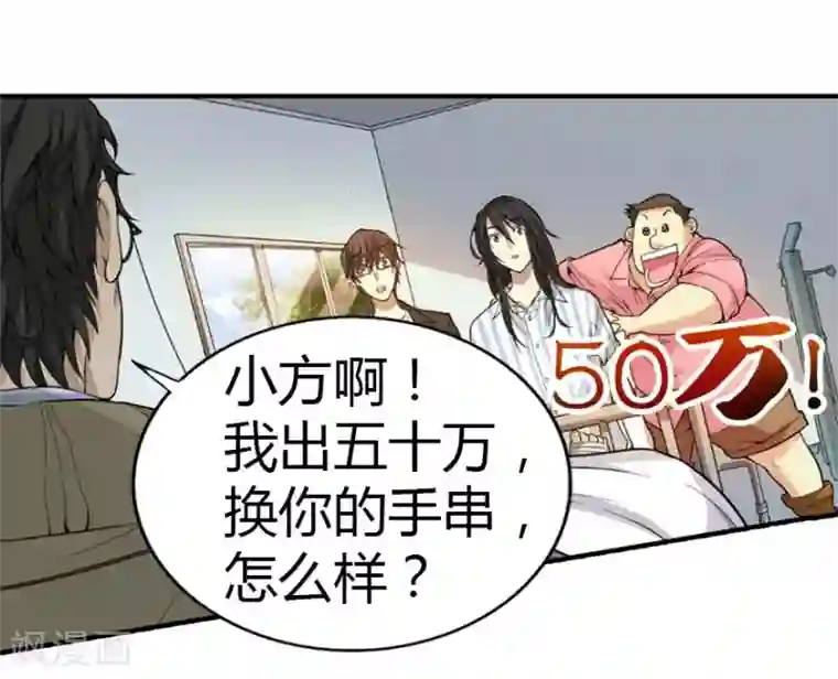 神藏第3话 不如做古玩吧