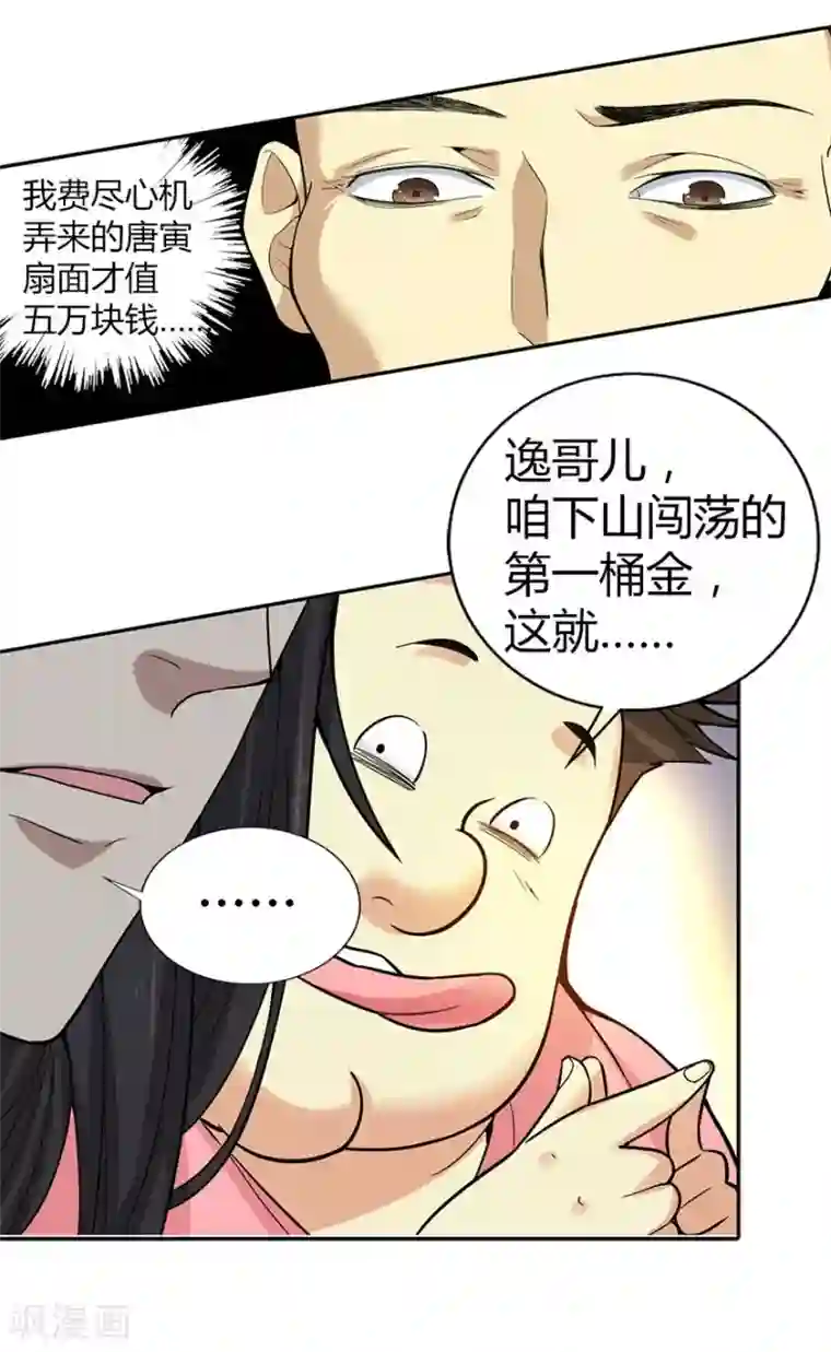 神藏第3话 不如做古玩吧