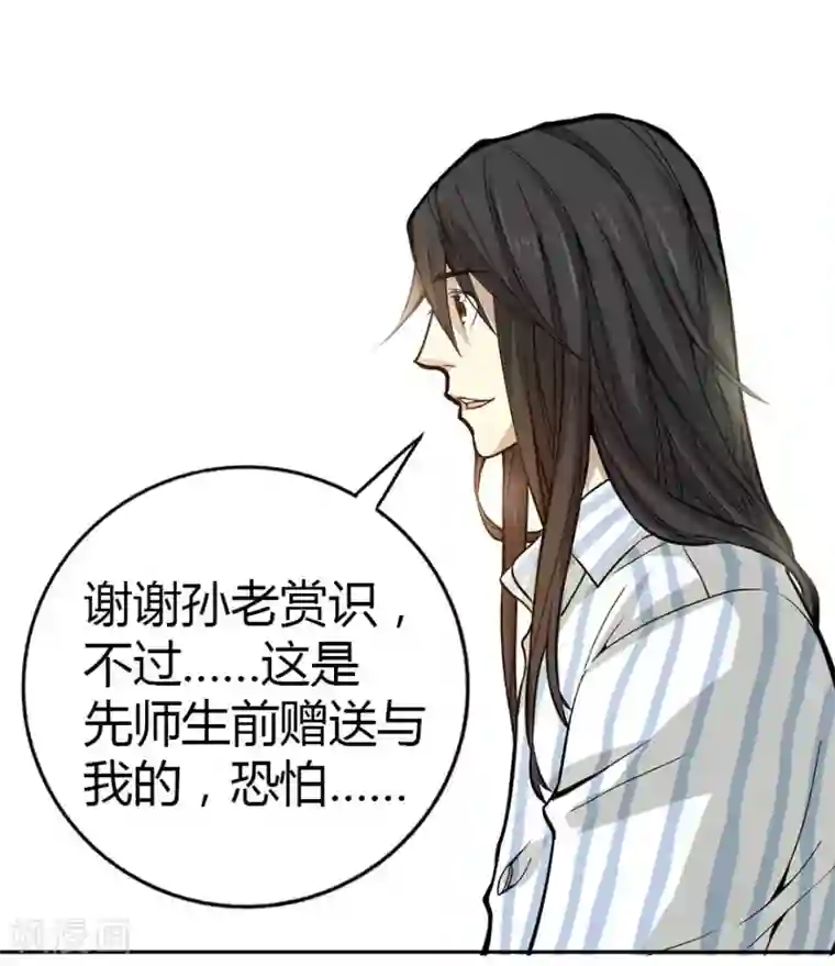 神藏第3话 不如做古玩吧