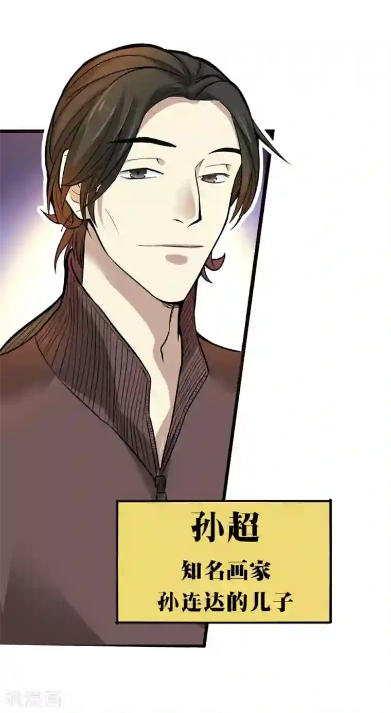 神藏第3话 不如做古玩吧