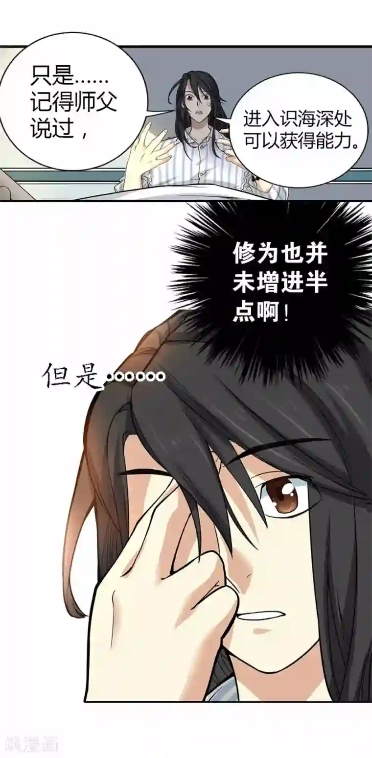 神藏第3话 不如做古玩吧