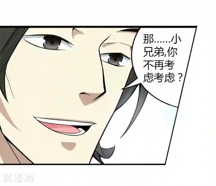 神藏第3话 不如做古玩吧