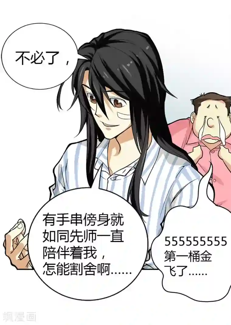 神藏第3话 不如做古玩吧