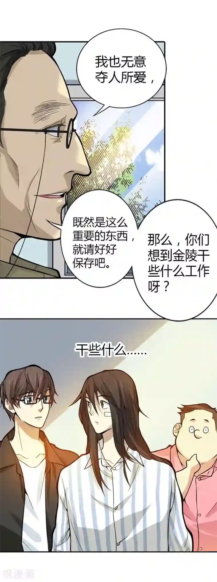 神藏第3话 不如做古玩吧