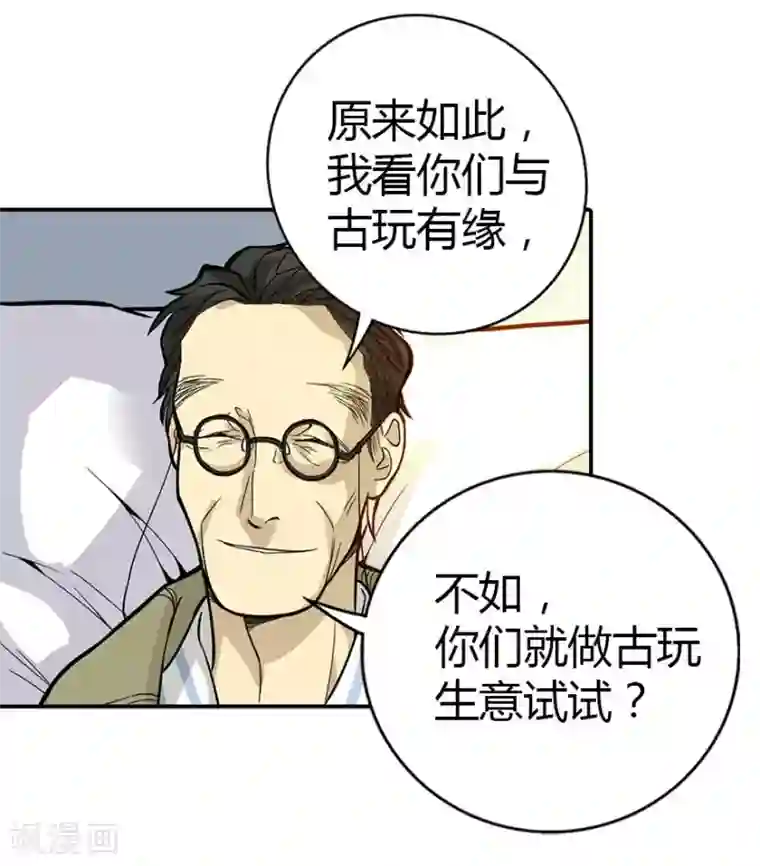 神藏第3话 不如做古玩吧