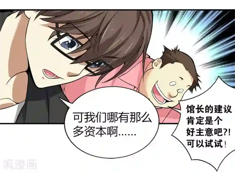 神藏第3话 不如做古玩吧