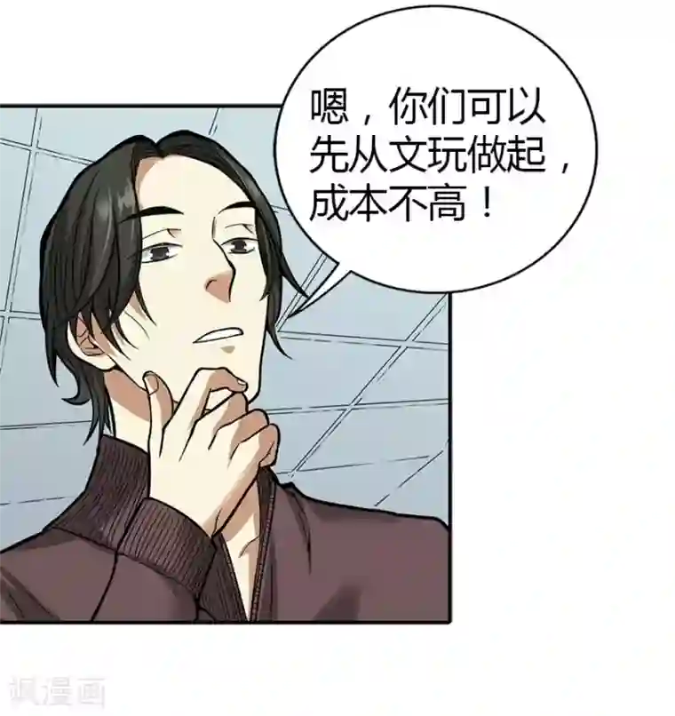 神藏第3话 不如做古玩吧