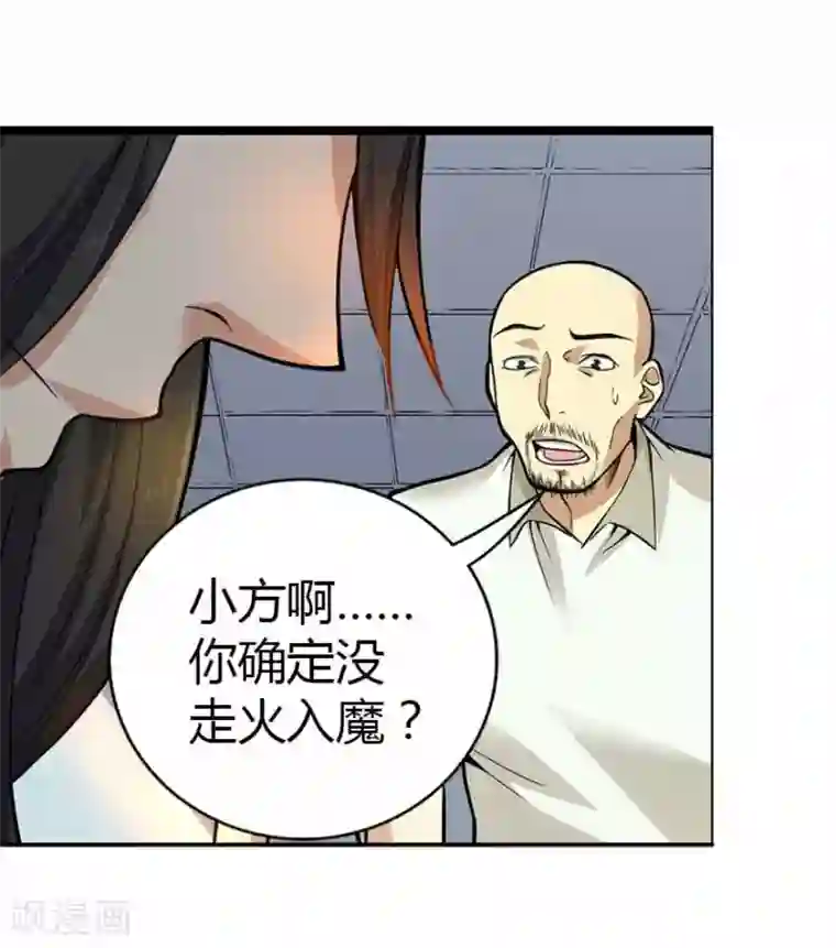 神藏第3话 不如做古玩吧