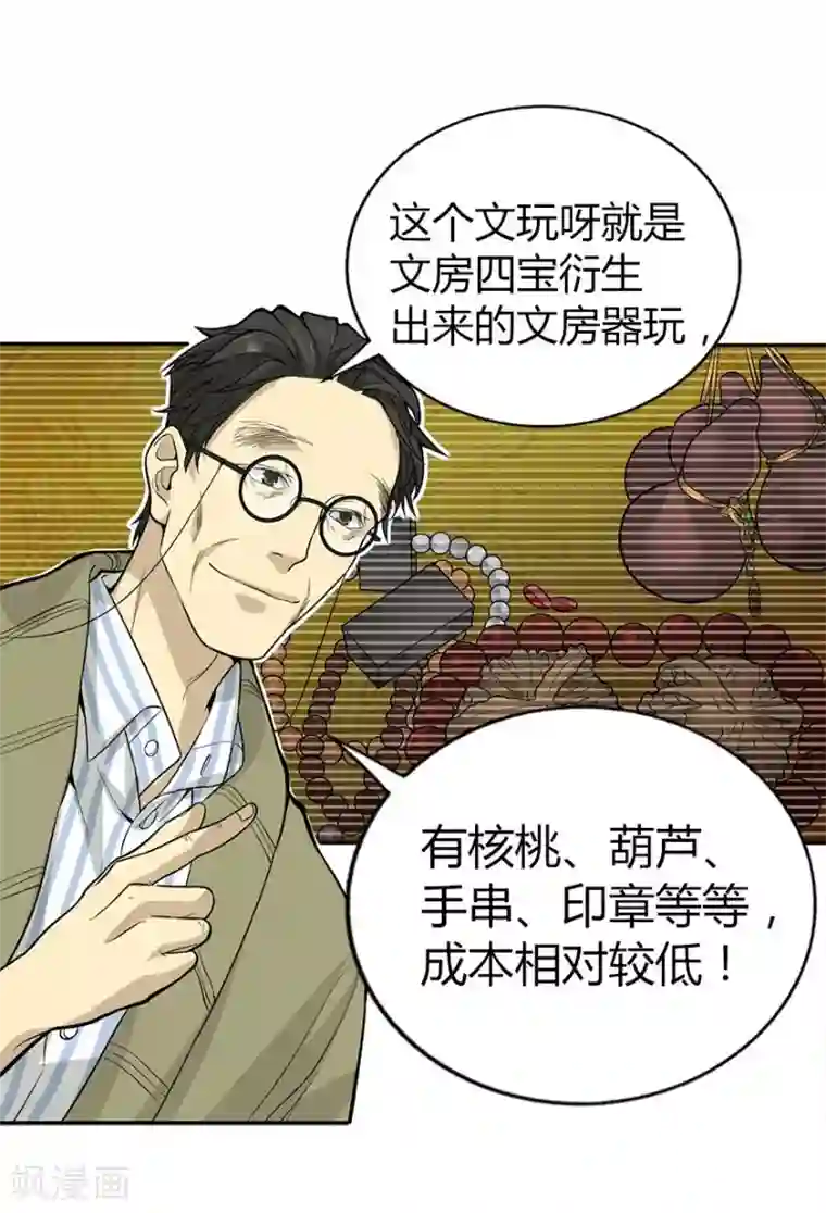 神藏第3话 不如做古玩吧