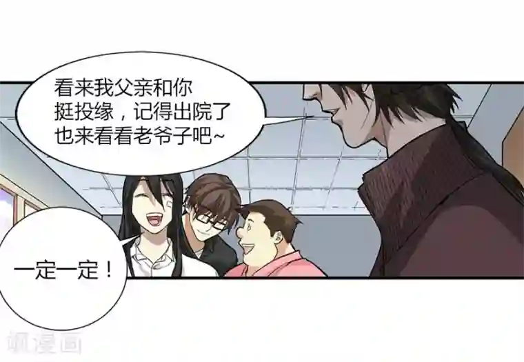 神藏第3话 不如做古玩吧