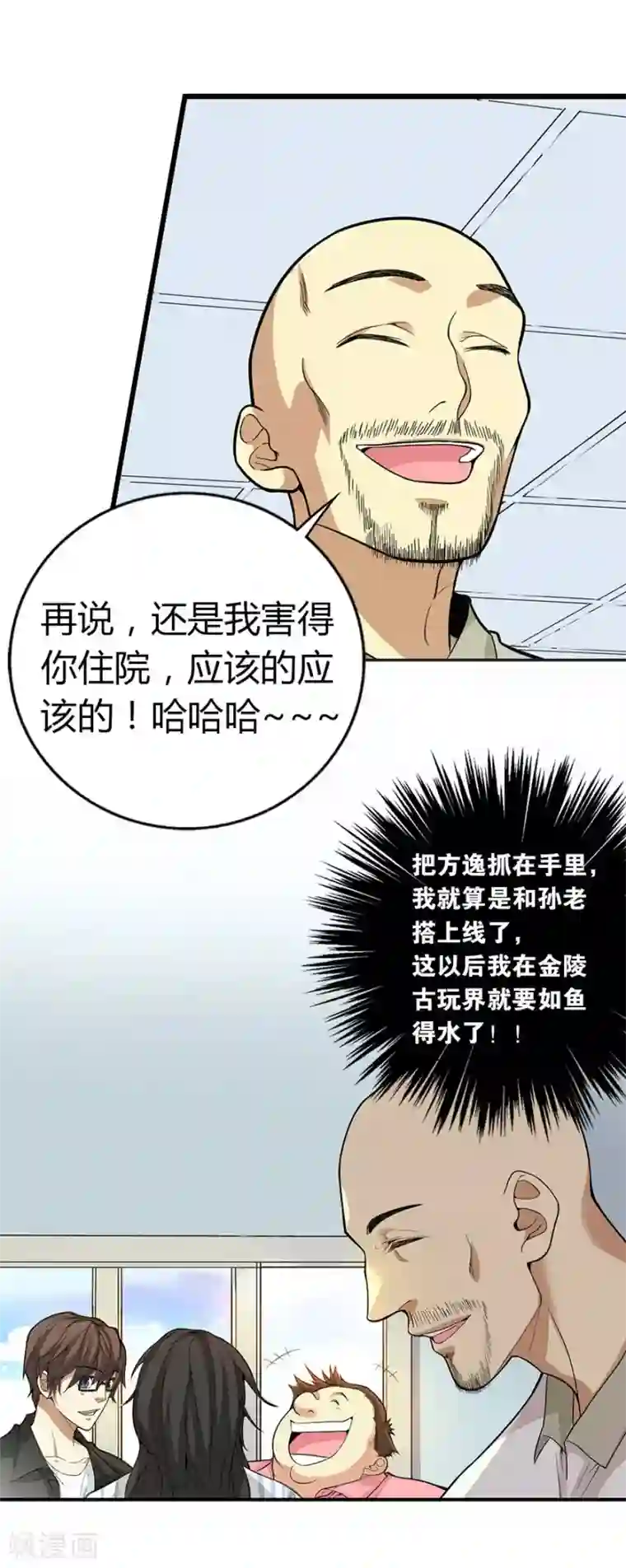 神藏第3话 不如做古玩吧