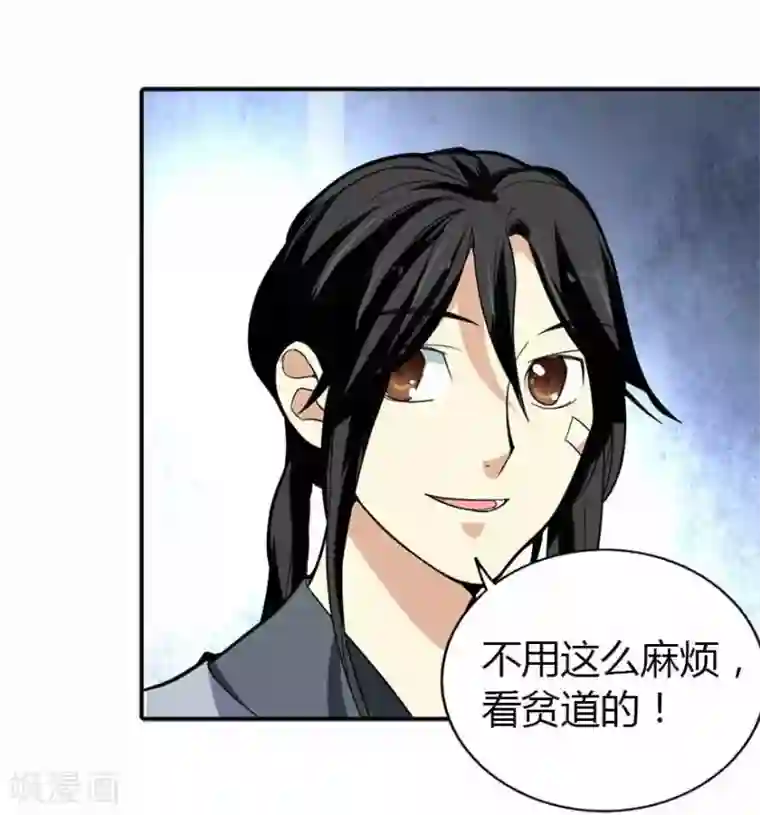 神藏第4话 急急如律令