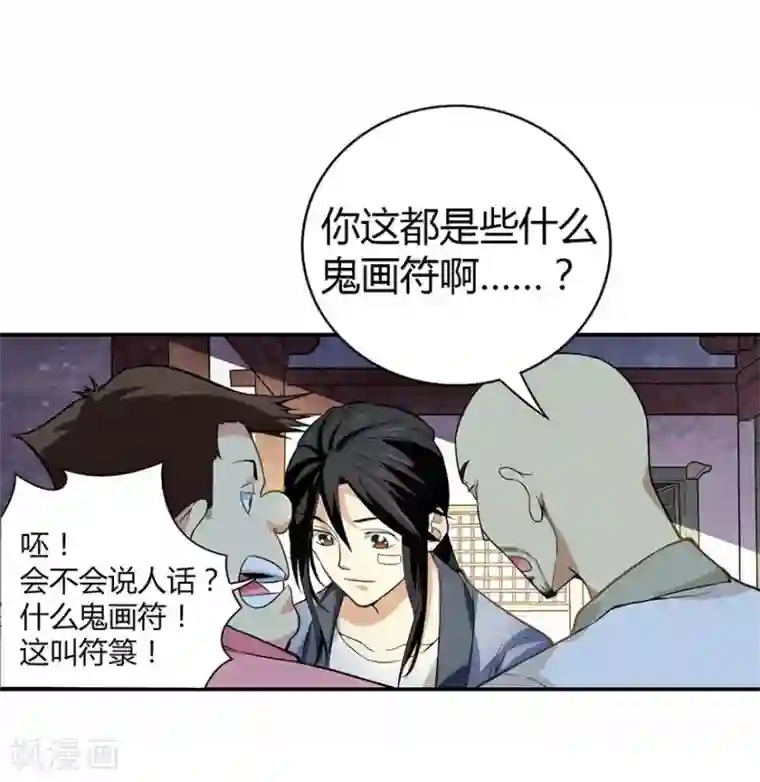 神藏第4话 急急如律令