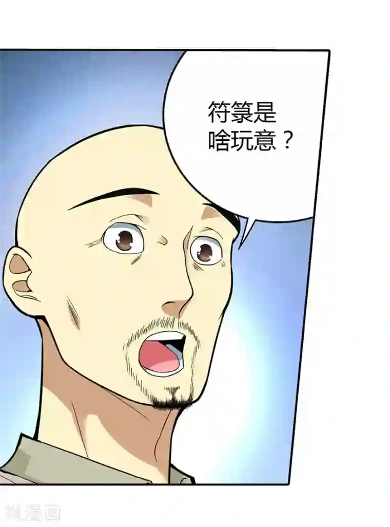 神藏第4话 急急如律令