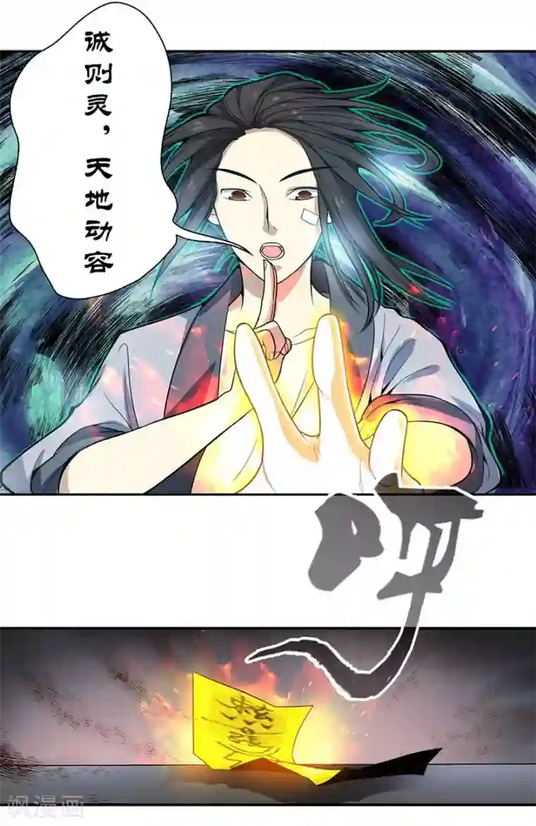 神藏第4话 急急如律令