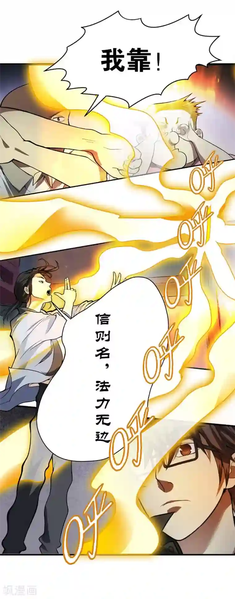 神藏第4话 急急如律令