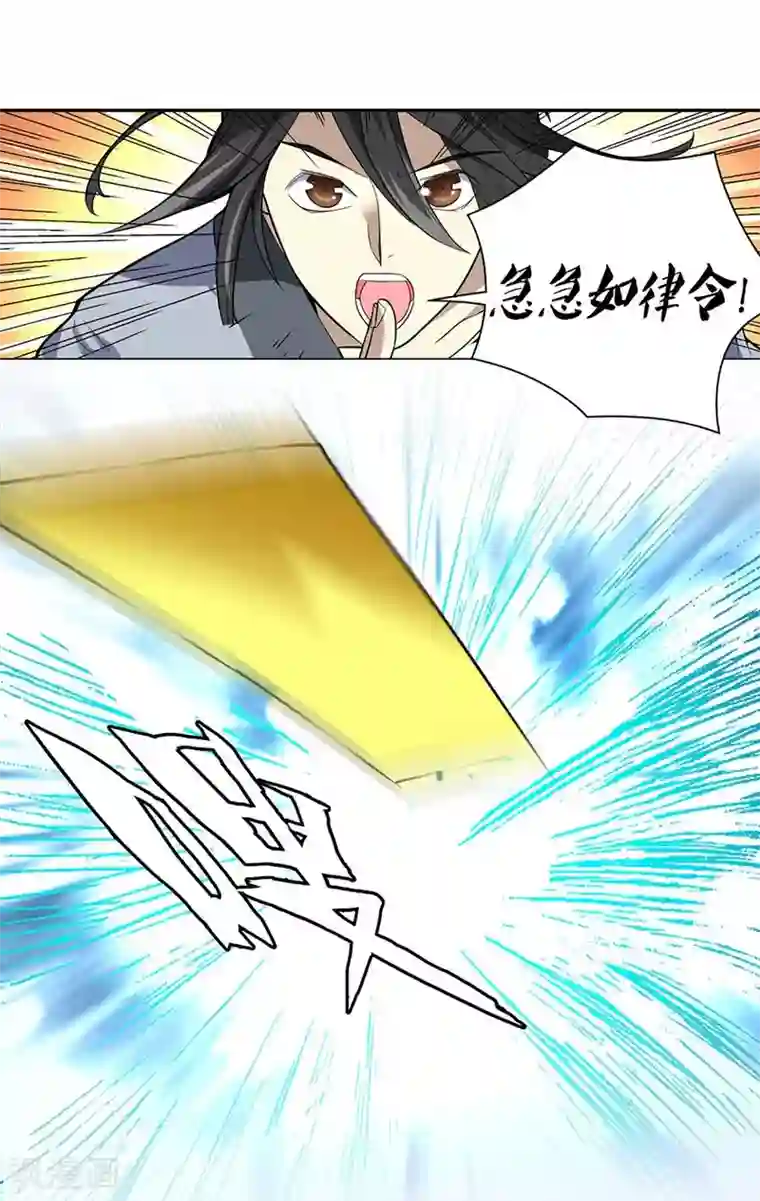 神藏第4话 急急如律令