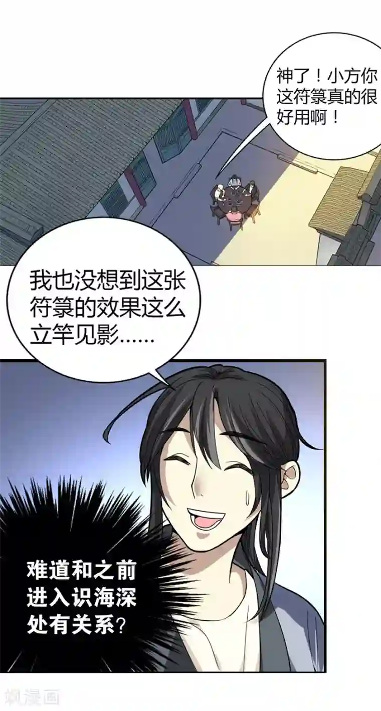 神藏第4话 急急如律令