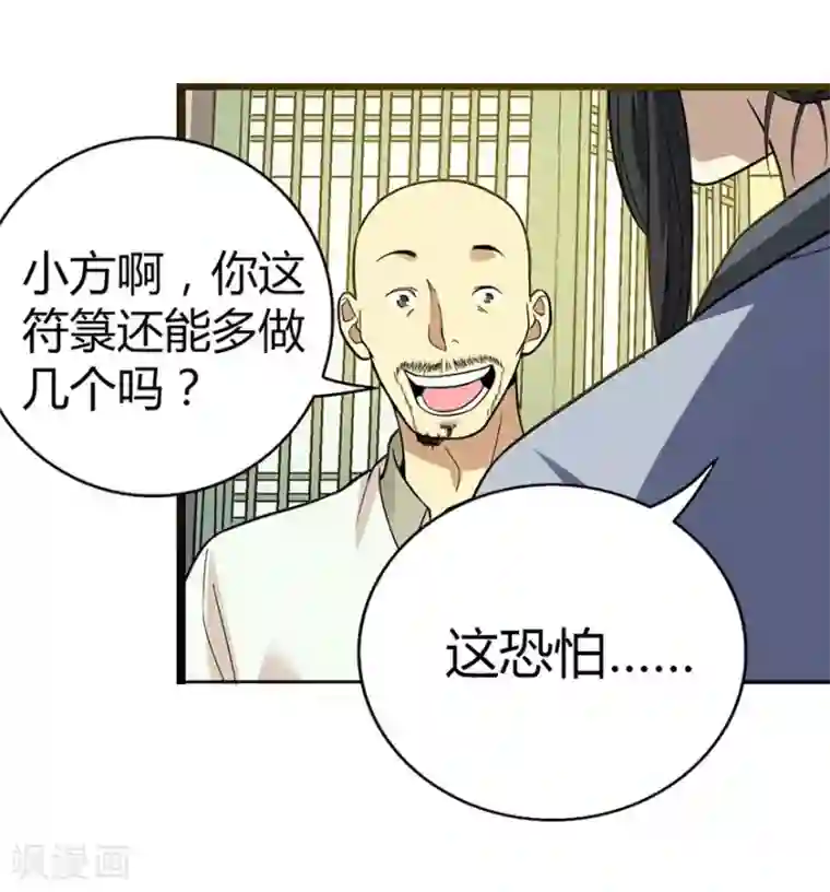 神藏第4话 急急如律令