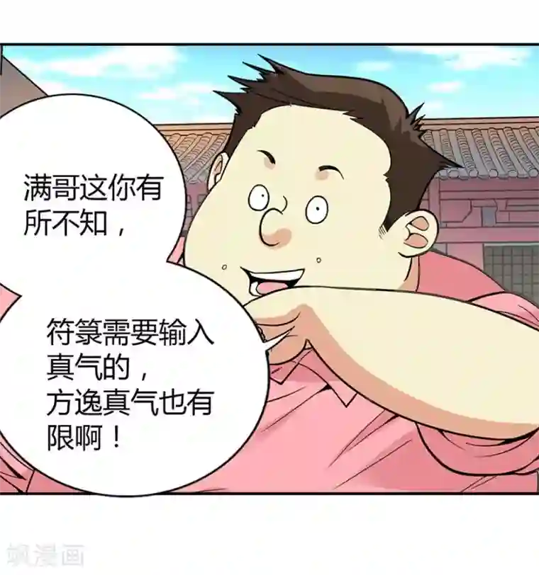 神藏第4话 急急如律令