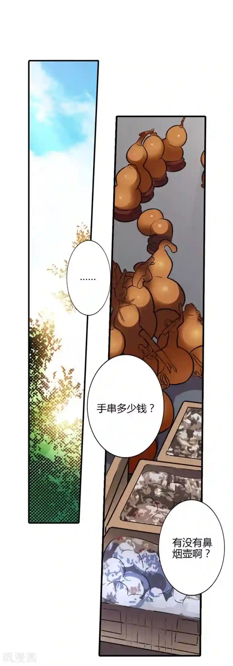 神藏第4话 急急如律令