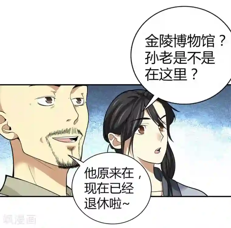 神藏第4话 急急如律令