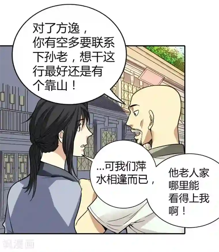 神藏第4话 急急如律令