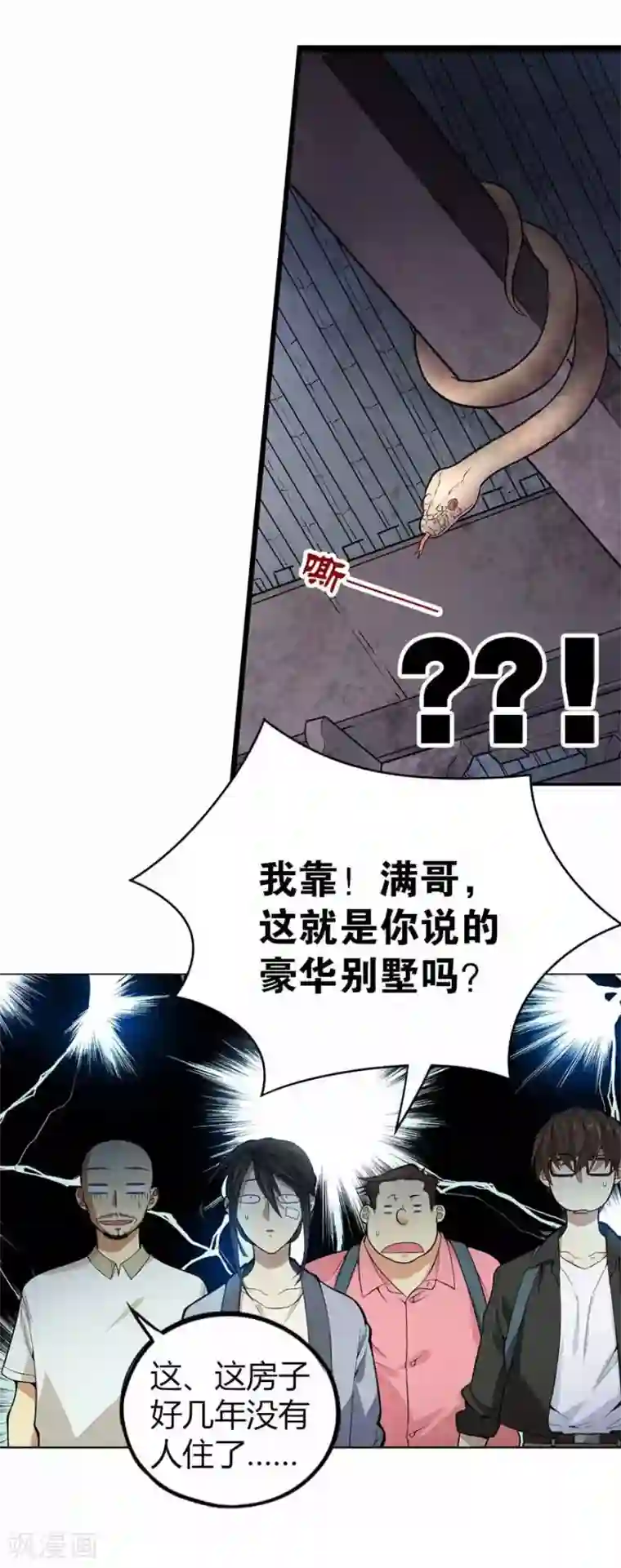 神藏第4话 急急如律令